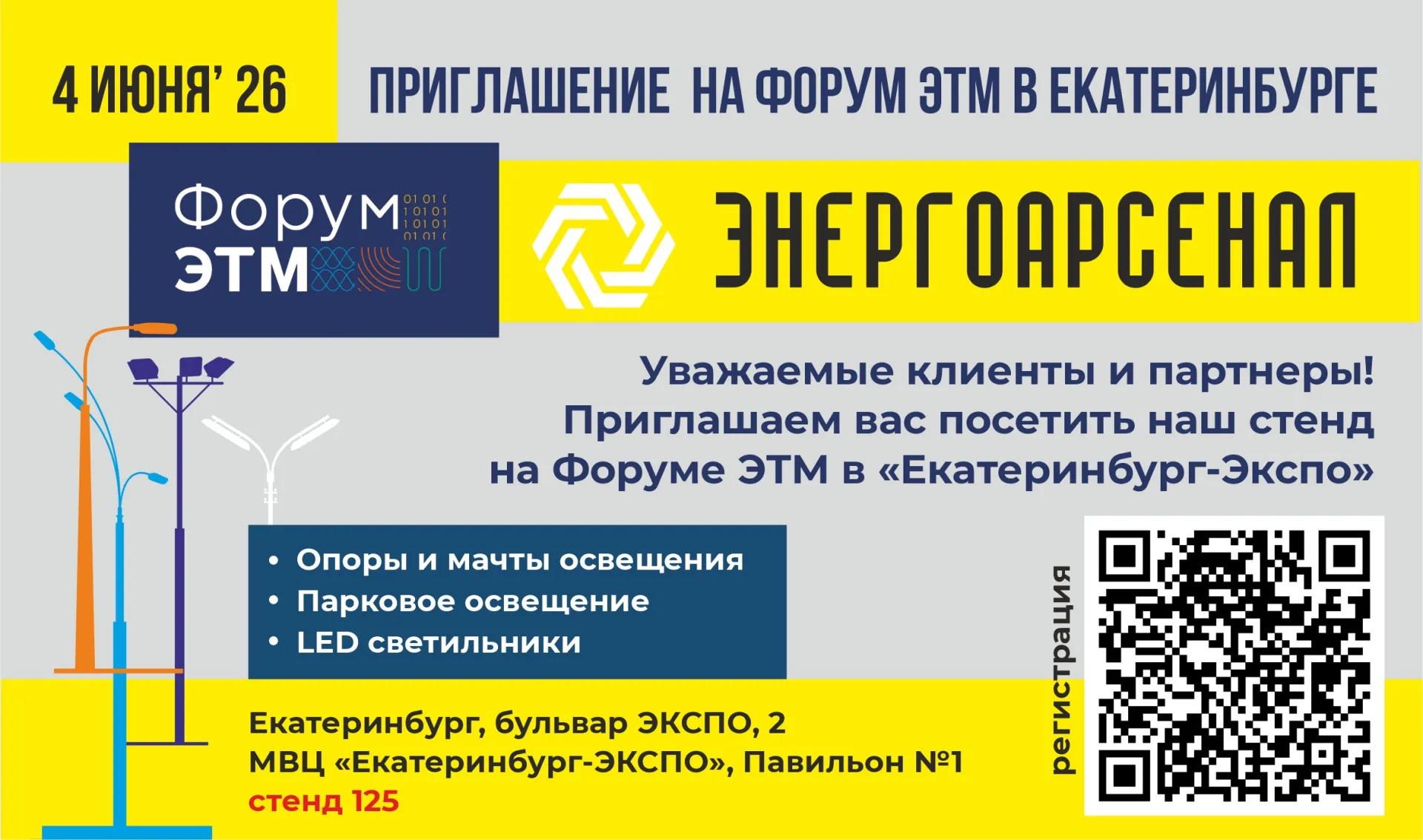 Энерго-Арсенал приглашает на Форум ЭТМ 04 июня в ЕКБ.jpg
